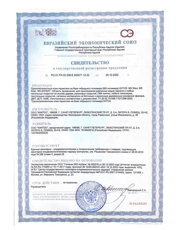 Сертификат на MS SILEX, MS EXPERT, MS SILAN