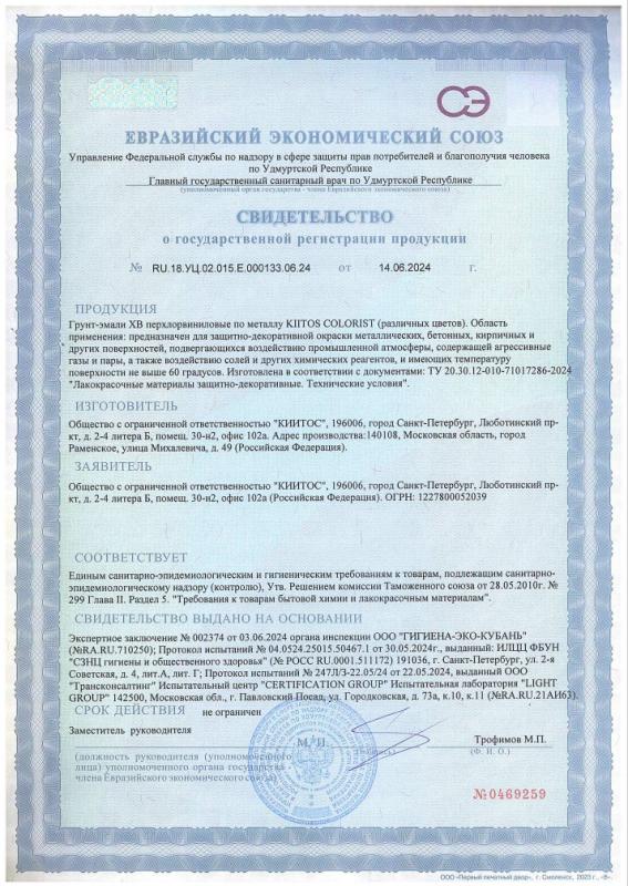 Сертификат на грунт-эмали ХВ