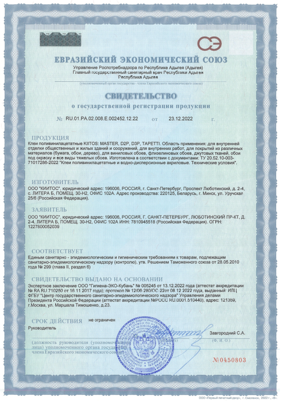 Сертификат на KIITOS MASTER, D2P, D3P, TAPETTI
