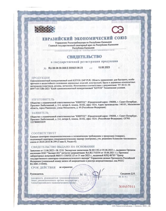 Сертификат на клей D4P PUR 
