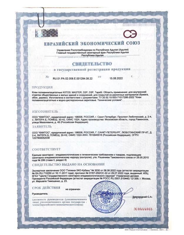 Сертификат на MASTER, TAPETTI, D2P, D3P производство Россия