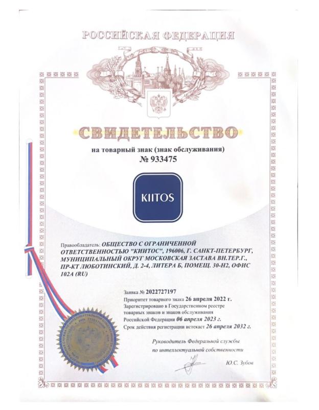 Свидетельство о регистрации торгового знака Kiitos