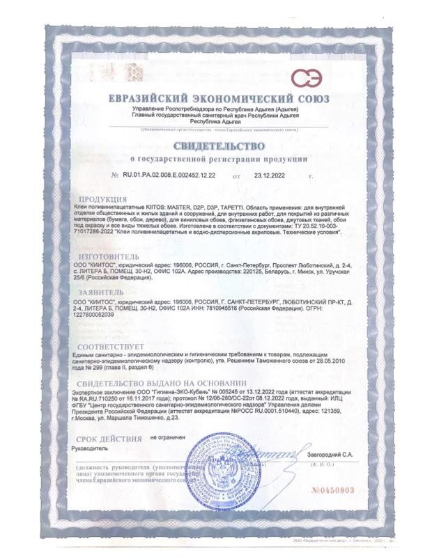 Сертификат на MASTER, TAPETTI, D2P, D3P производство Беларусь